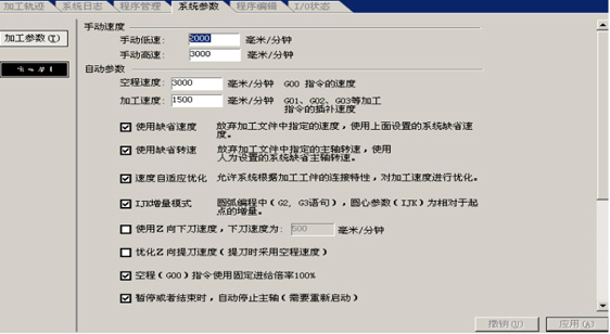 廣告雕刻機維宏參數設置 廣告雕刻機維宏參數設置