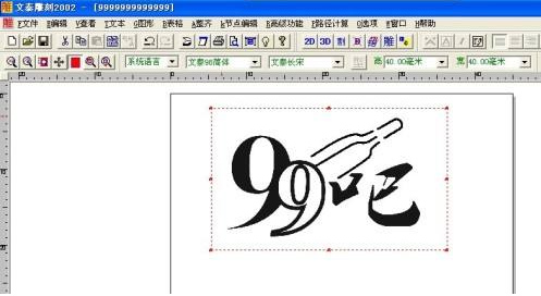 廣告雕刻機用文泰雕刻軟件 廣告雕刻機用文泰雕刻軟件