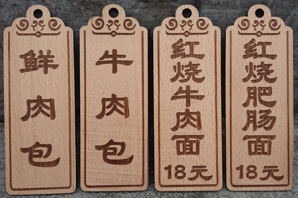 廣告激光雕刻機雕刻的木板牌 廣告激光雕刻機雕刻的木板牌