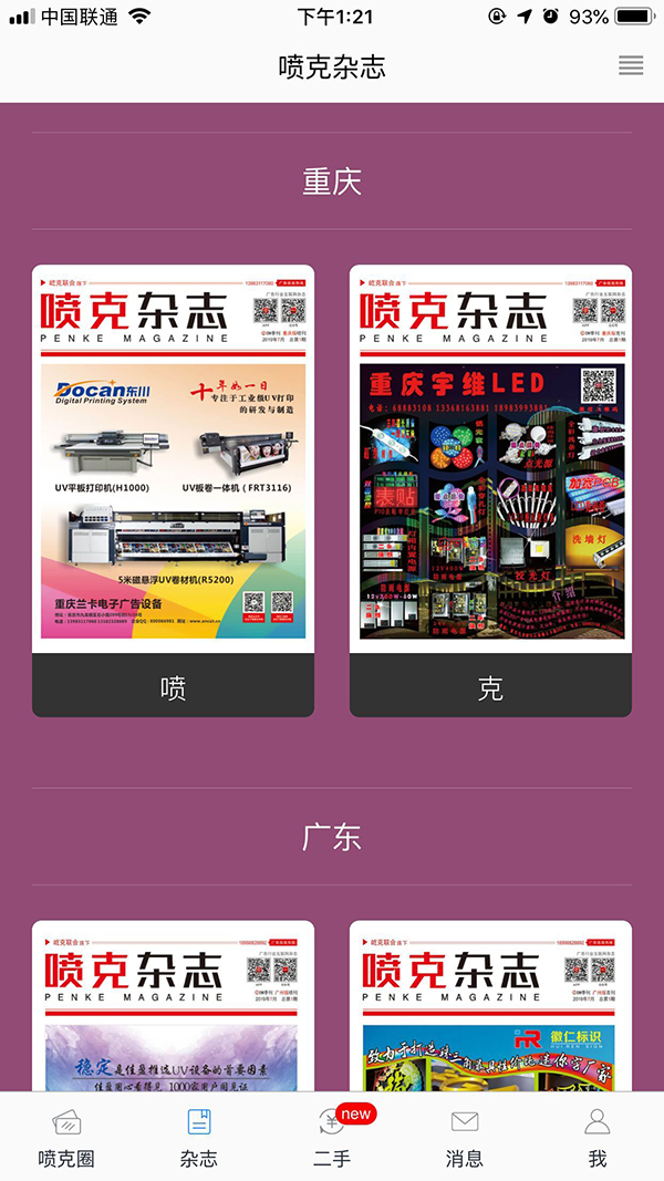 噴克APP雜志版塊 噴克APP雜志版塊