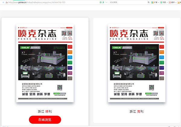 噴克雜志官網線上雜志瀏覽 噴克雜志官網線上雜志瀏覽