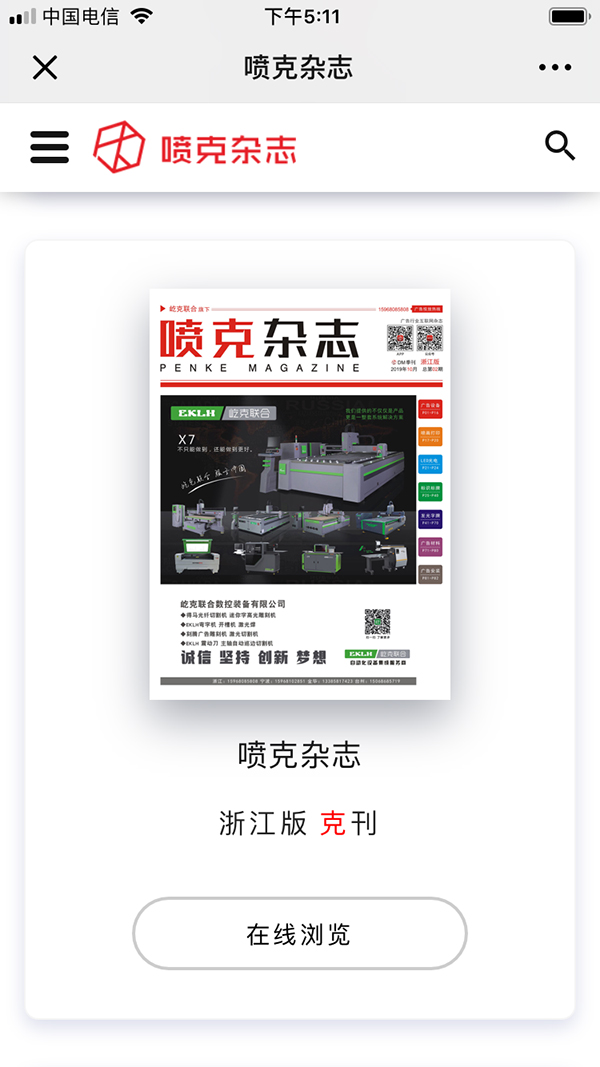 噴刻網公眾號噴克雜志線上閱覽 噴刻網公眾號噴克雜志線上閱覽