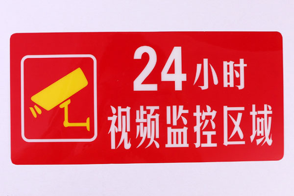 廣告雕刻機加工監控區域標識 廣告雕刻機加工監控區域標識