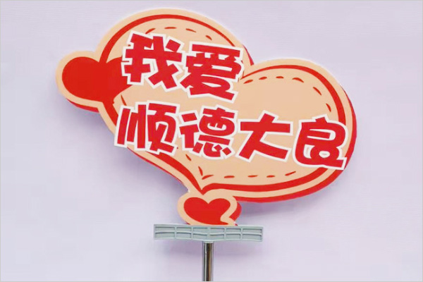 廣告雕刻機切割的KT板舉牌 廣告雕刻機切割的KT板舉牌