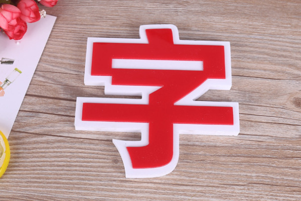 廣告雕刻機(jī)加工的字 廣告雕刻機(jī)加工的字