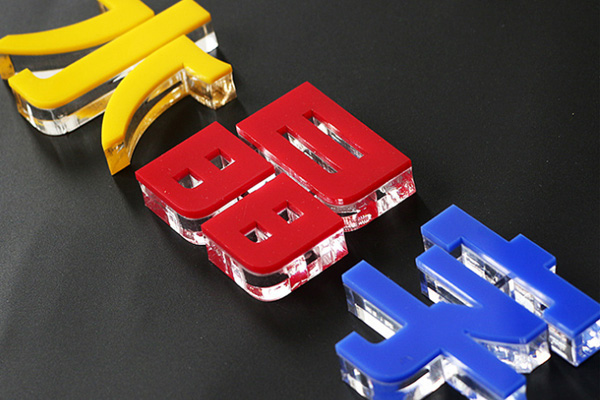 廣告雕刻機加工的水晶字 廣告雕刻機加工的水晶字