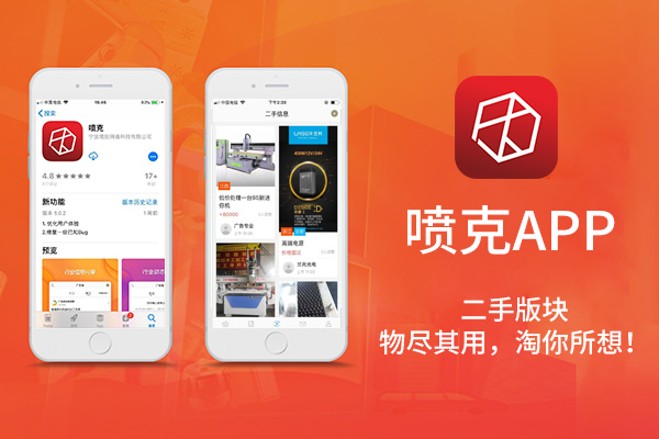噴克APP 噴克APP