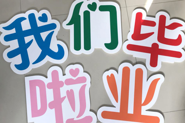 雕刻機(jī)巡邊切割kt板材字 雕刻機(jī)巡邊切割kt板材字