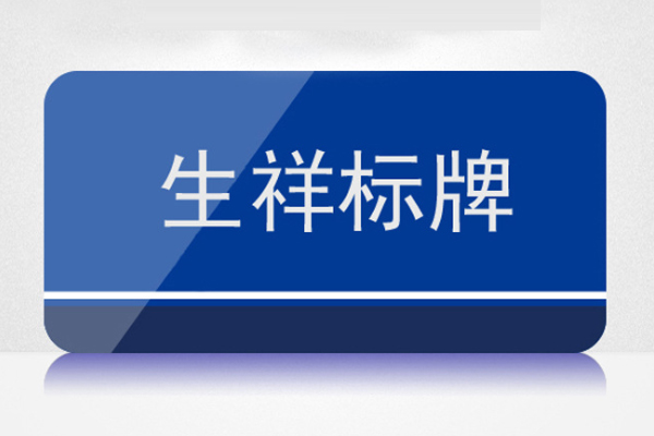 雕刻機加工的標牌展示 雕刻機加工的標牌展示
