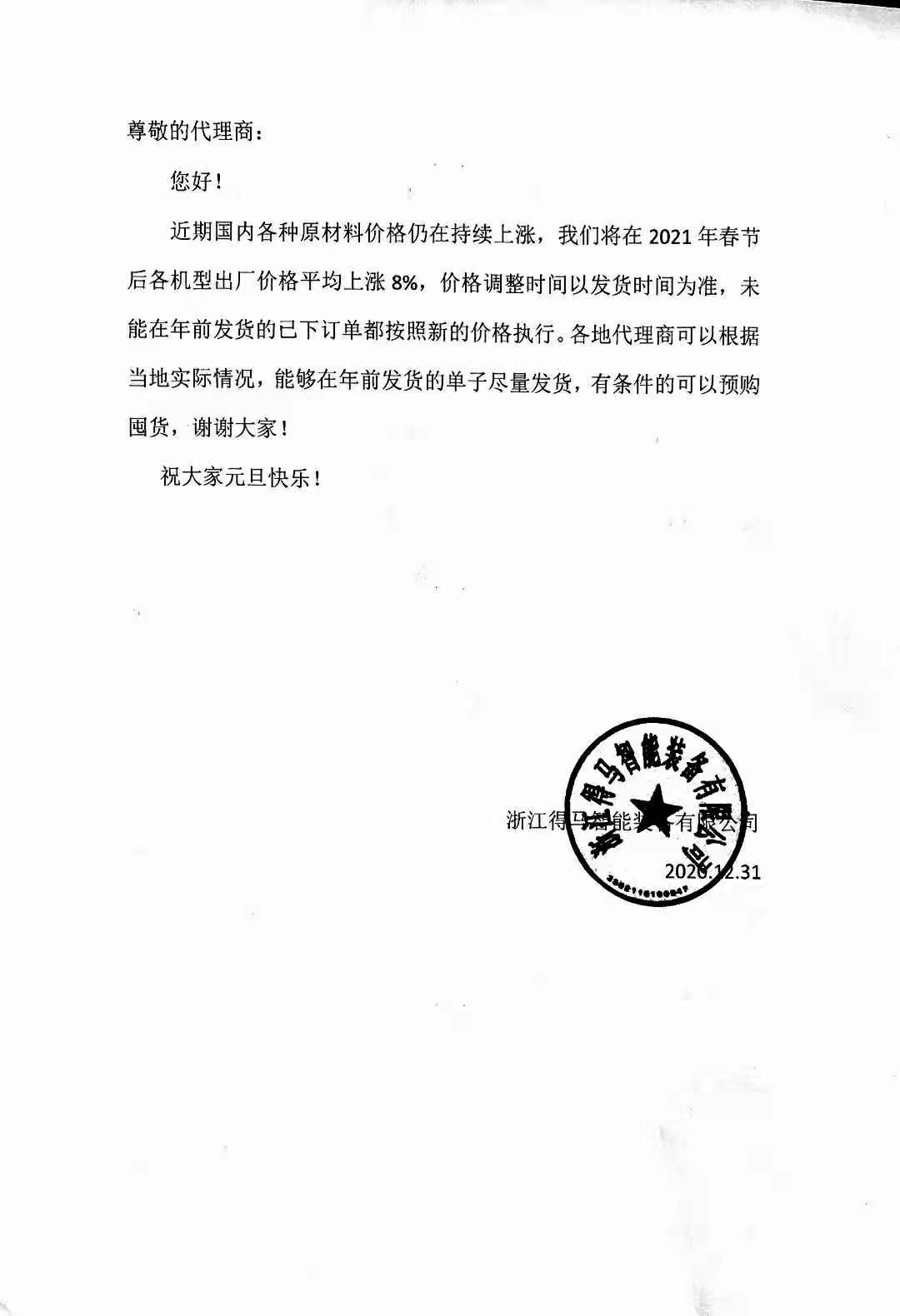 漲價(jià)通知 漲價(jià)通知