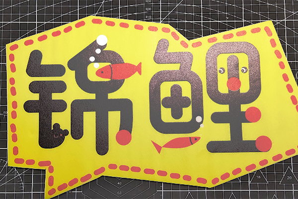 得馬雕刻機KT板切割樣品 得馬雕刻機KT板切割樣品