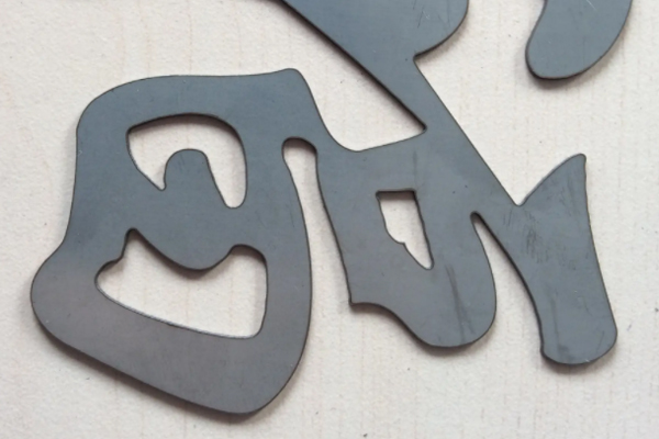 金屬切割樣品展示 金屬切割樣品展示