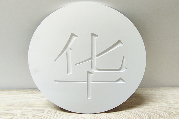 得馬-Z3高速巡邊雕刻機裁切的PVC板 得馬-Z3高速巡邊雕刻機裁切的PVC板