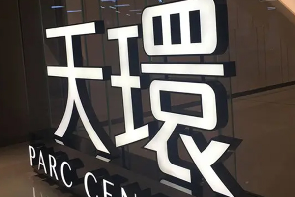 發光字展示 發光字展示