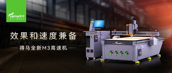 得馬M3高速巡邊雕刻機(jī) 得馬M3高速巡邊雕刻機(jī)