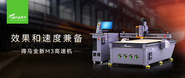 得馬M3高速巡邊雕刻機 得馬M3高速巡邊雕刻機